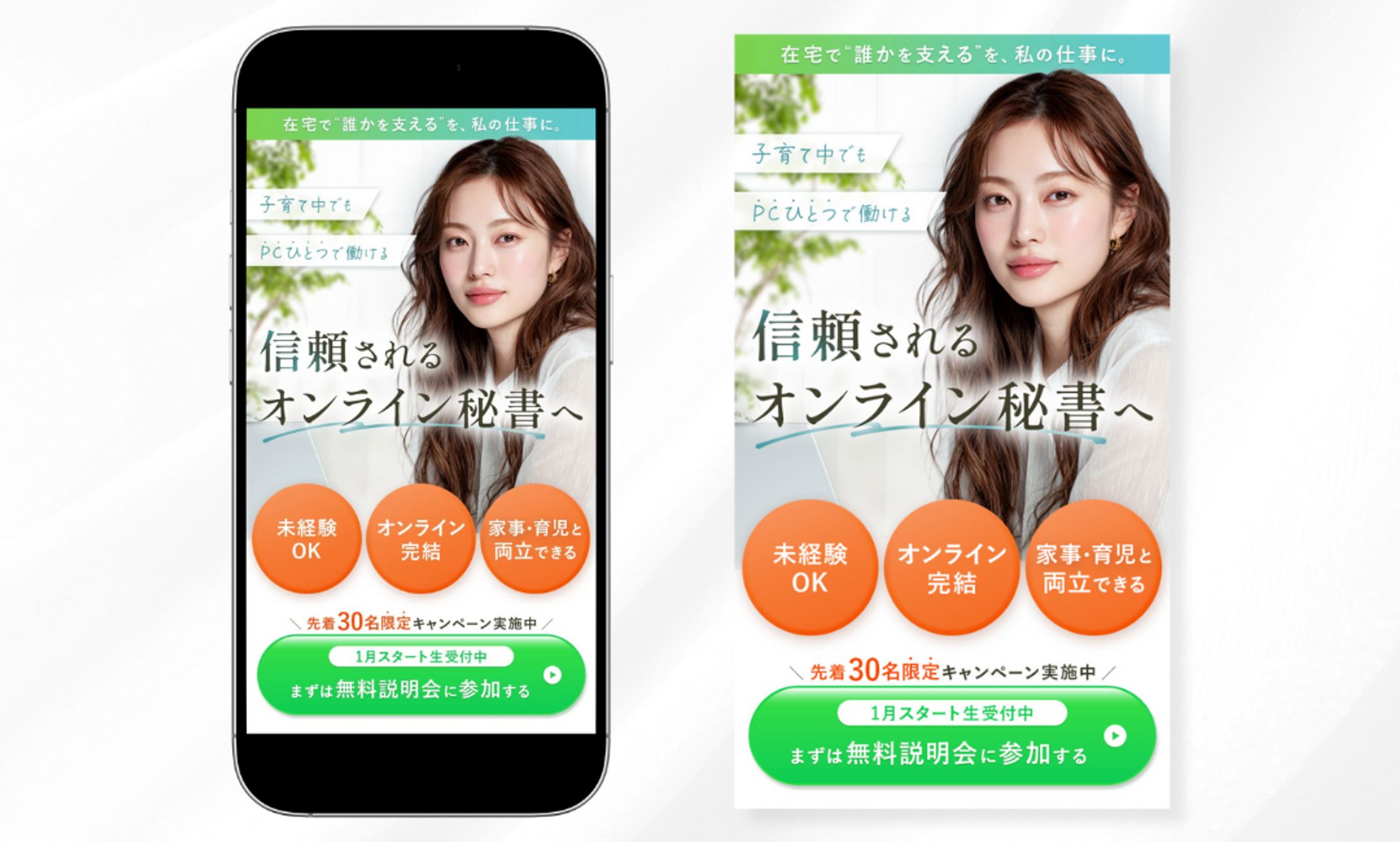 LP：オンライン秘書講座-1