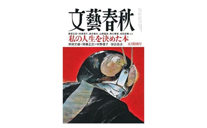 文藝春秋2023年5月特大号／角川春樹氏取材・構成『巨富を築く13の条件』の戦略