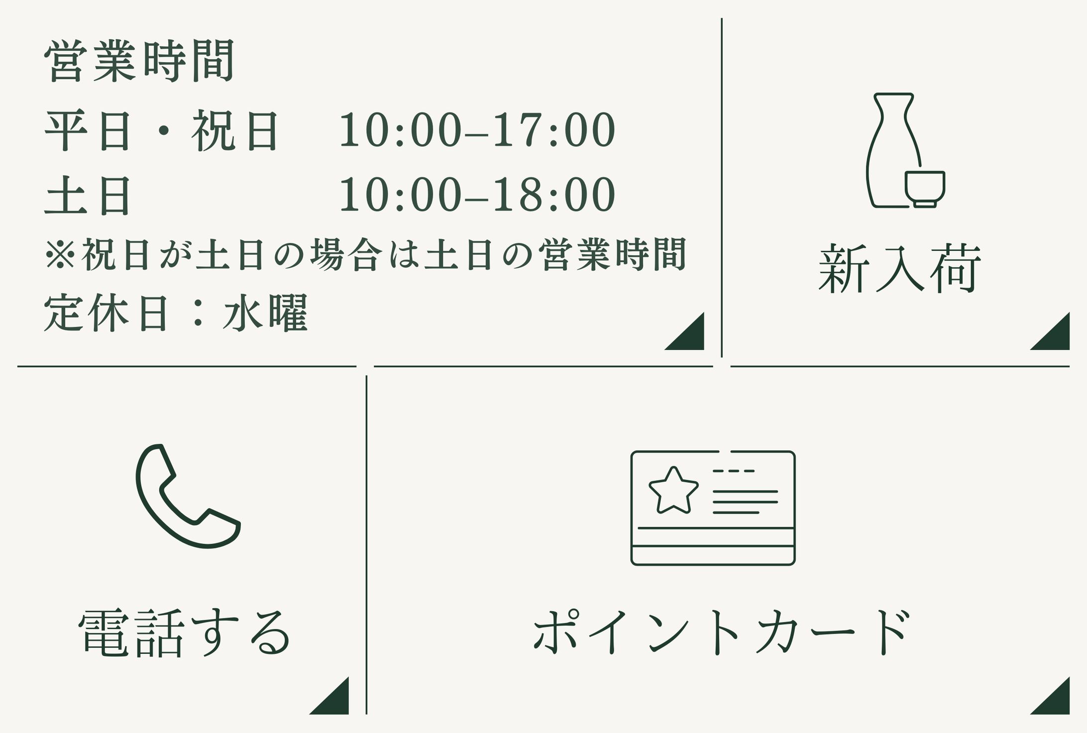込山仲次郎商店様　LINEリッチメニュー-1