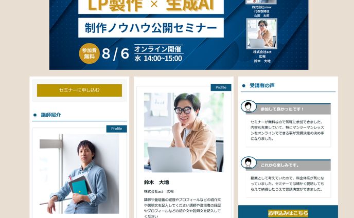 LP　ノウハウセミナー開催