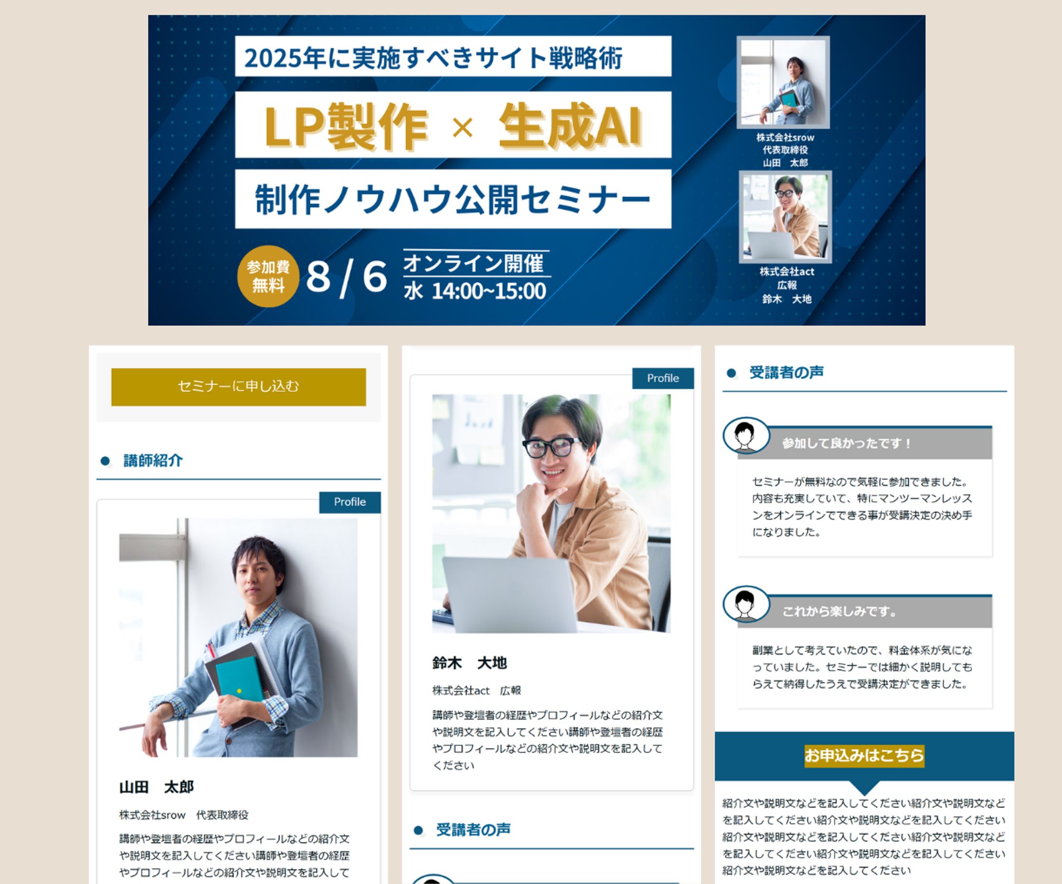 LP　ノウハウセミナー開催-1