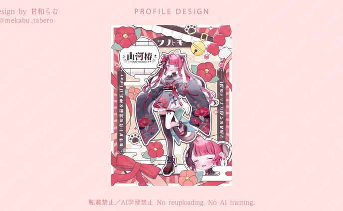 立ち絵宣伝画像／山河椿様