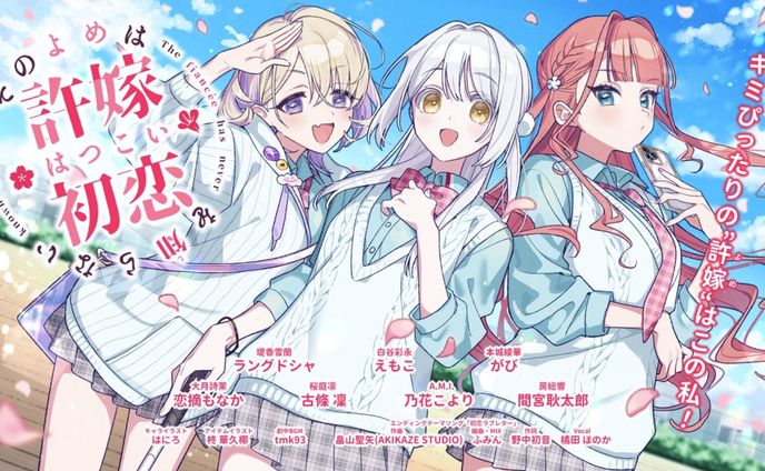 その許嫁は初恋を知らない