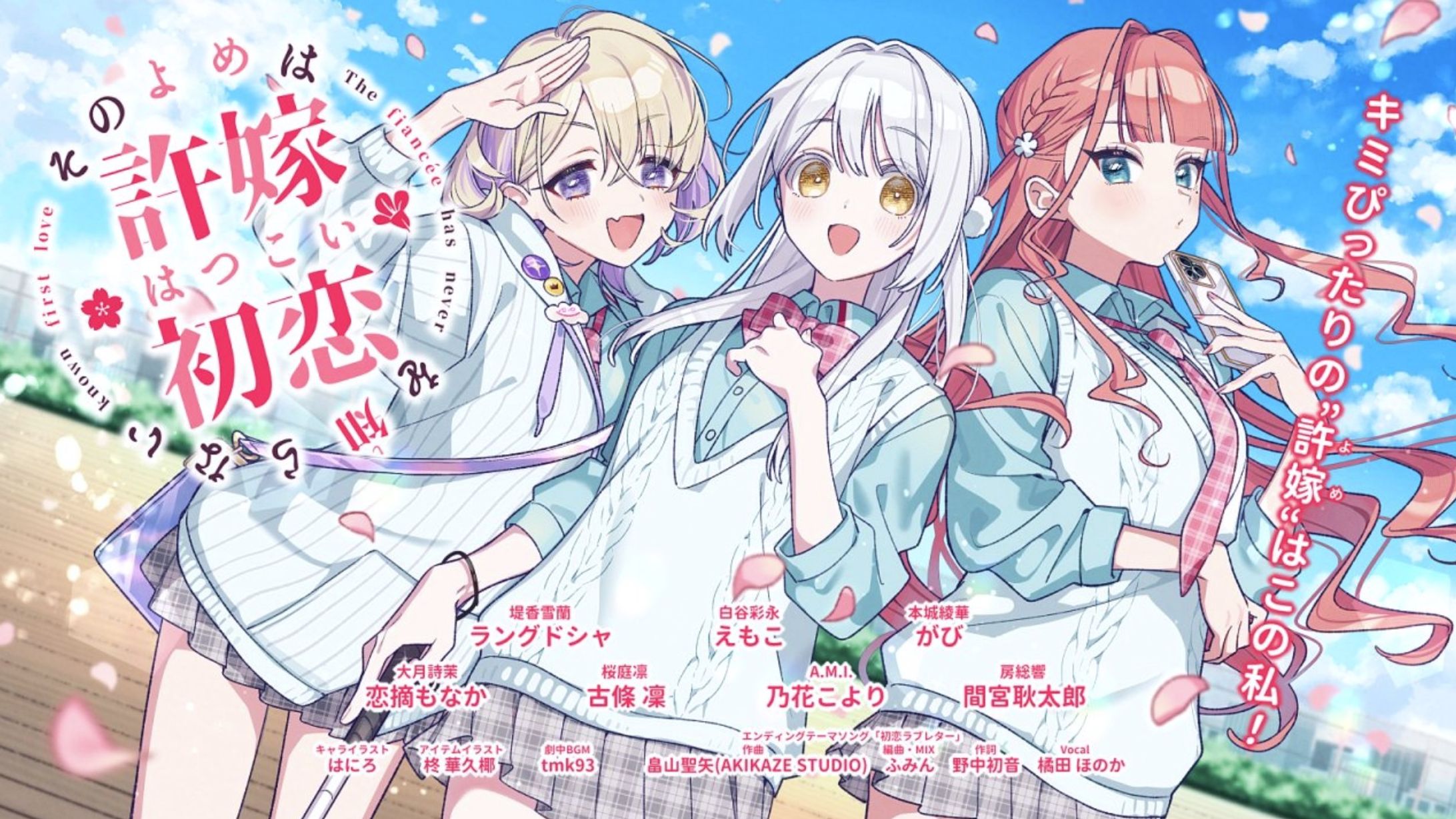 その許嫁は初恋を知らない-1