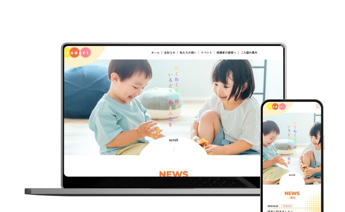 保育園サイト