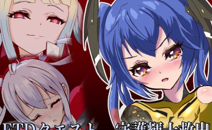 同人CG集 ETDクエスト2 守護輝士救出