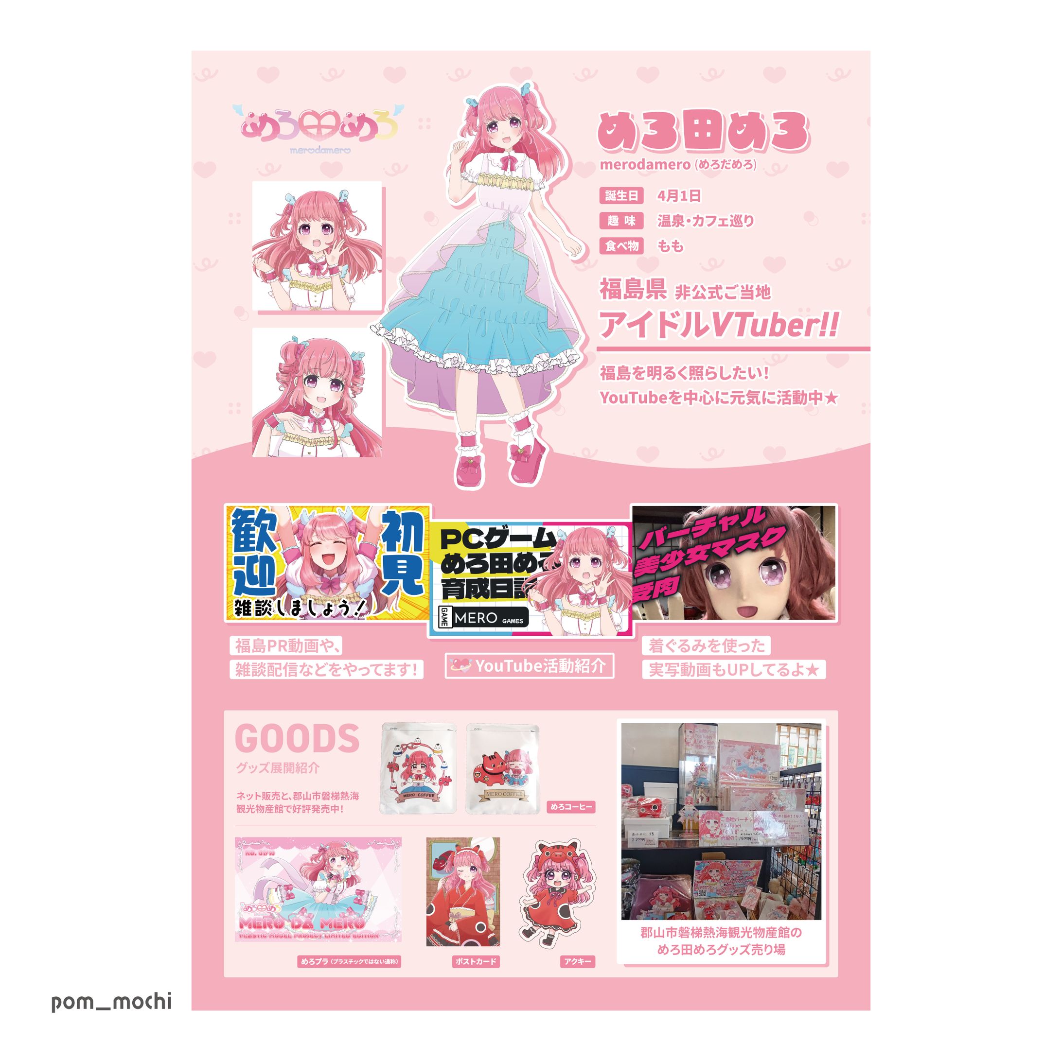 めろ田めろ様 広告用デザイン-1
