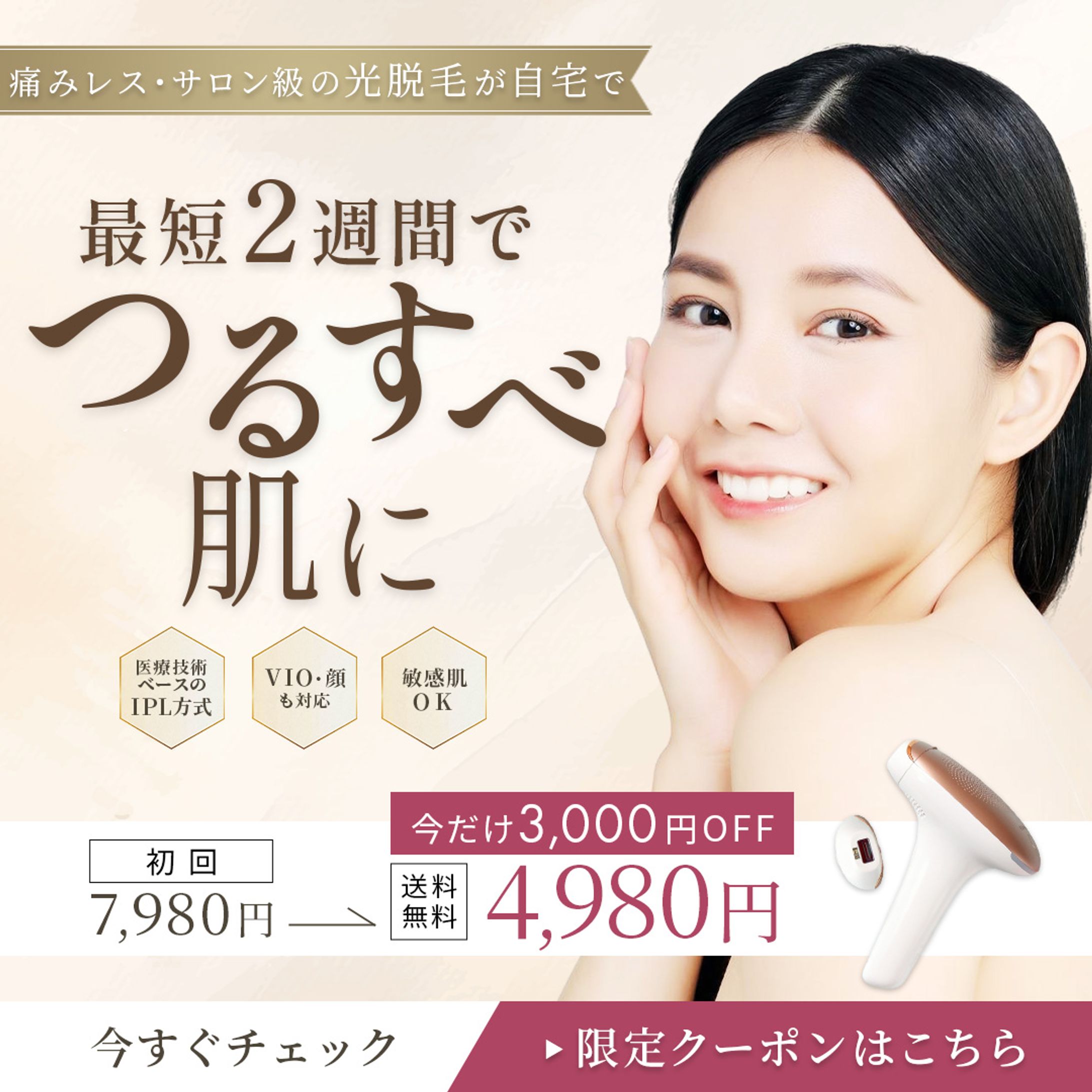 バナー：美容系-1