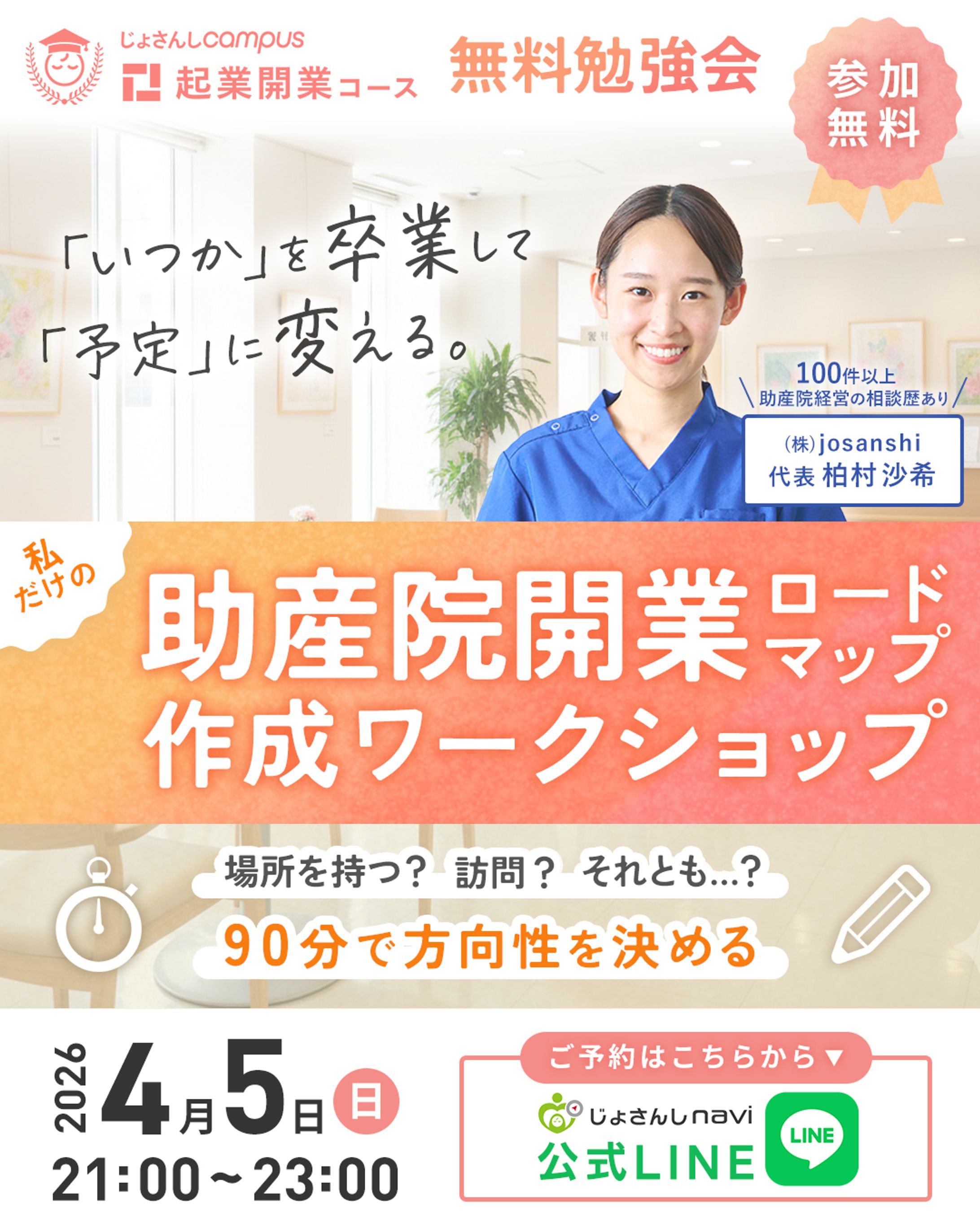 【バナー】助産師インスタライブ-1