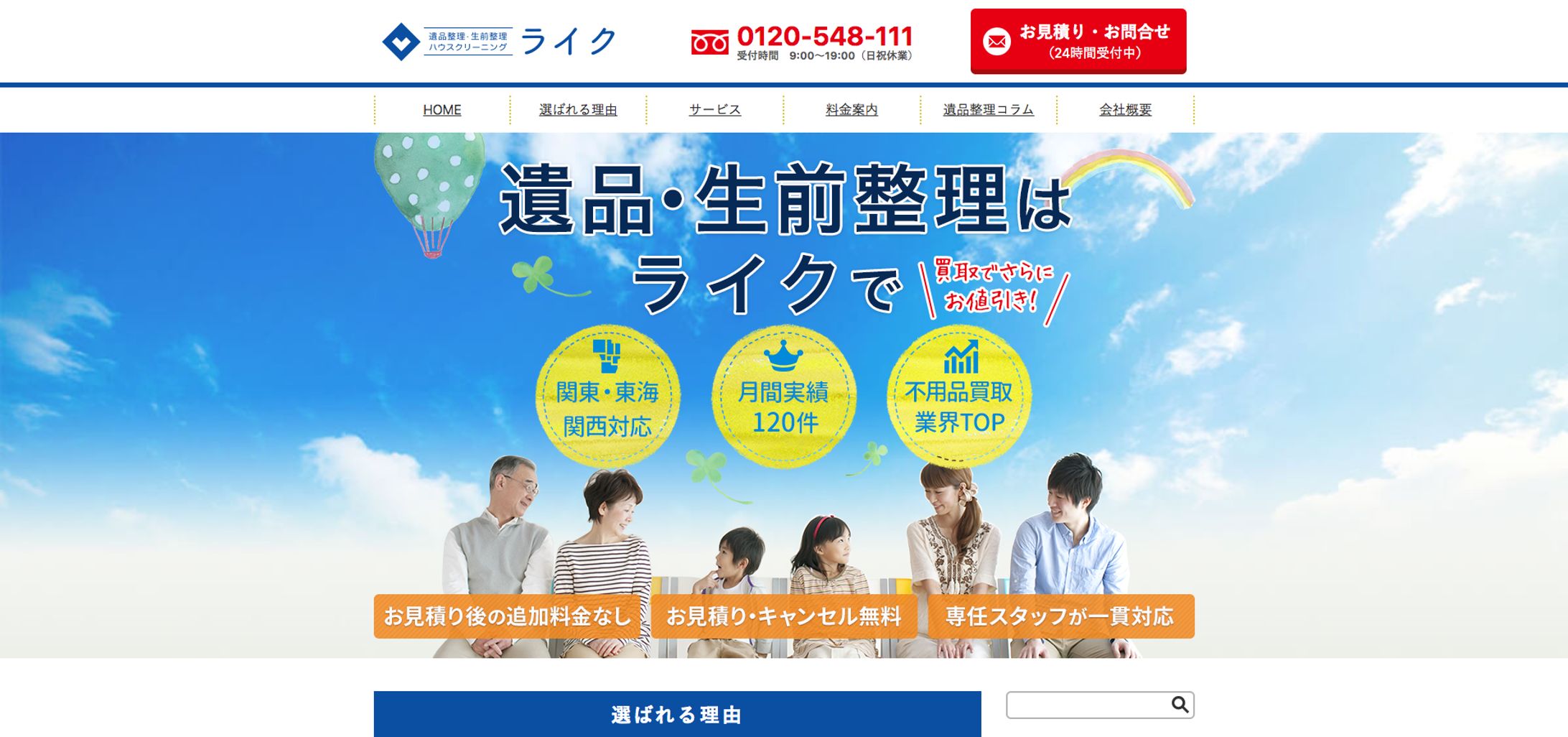 遺品整理・生前整理のライク-1