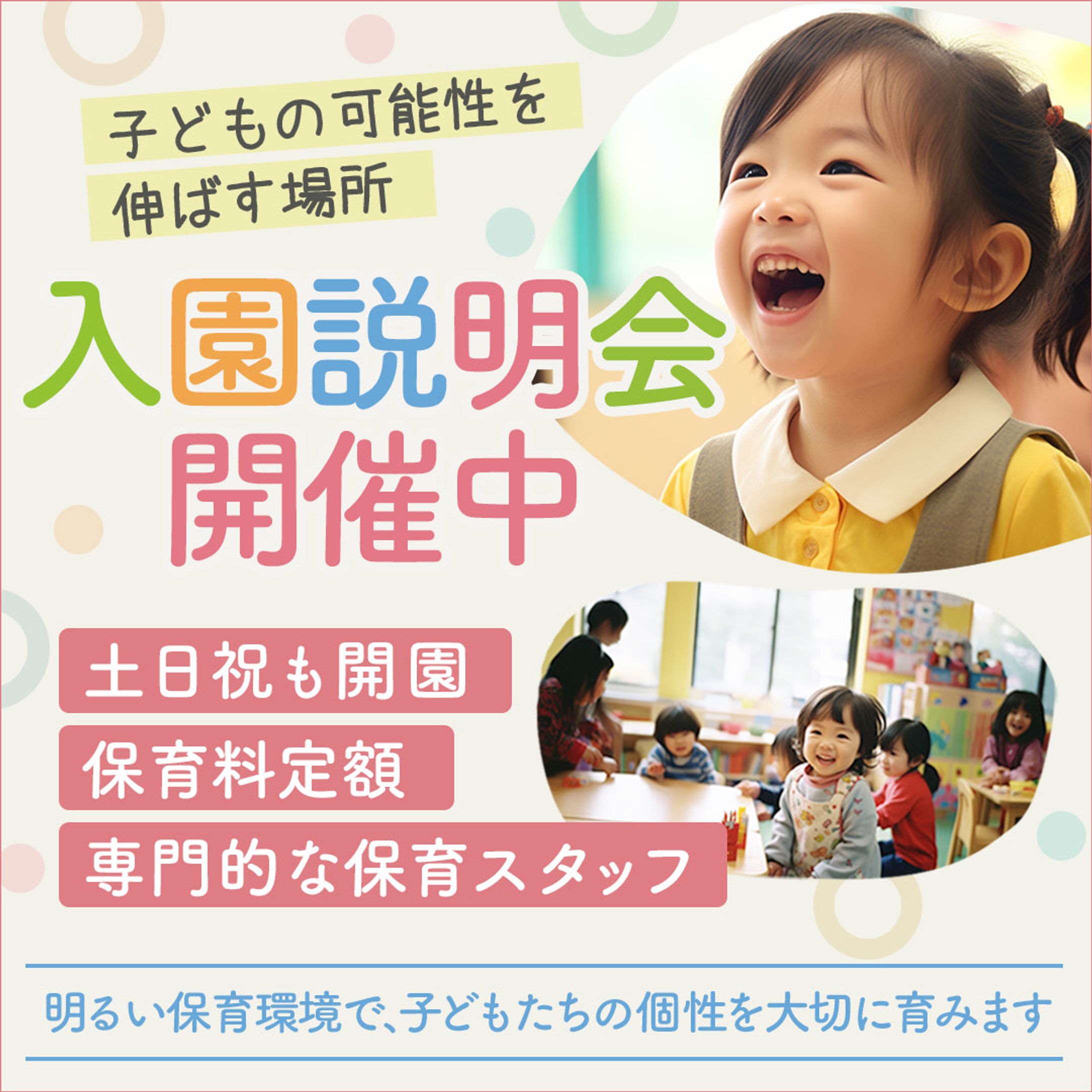 バナー：保育-1