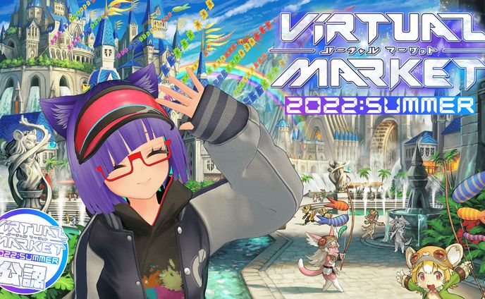 VKet 2022 Summer 公認配信