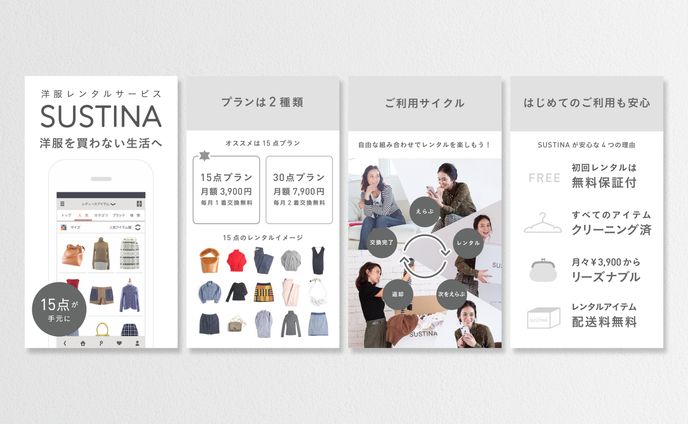 洋服レンタルアプリのストア画像