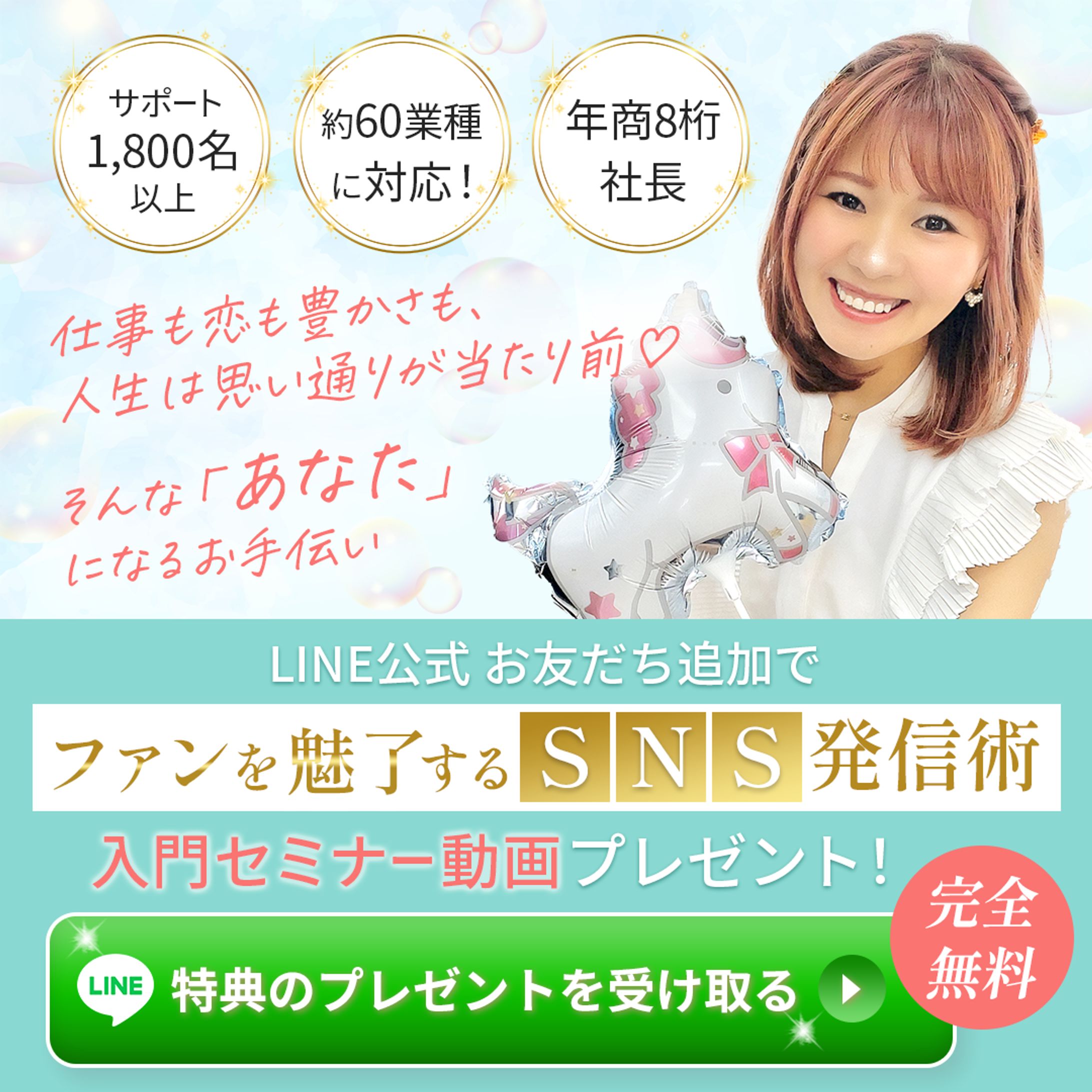 【バナー】LINE登録プレゼント-1