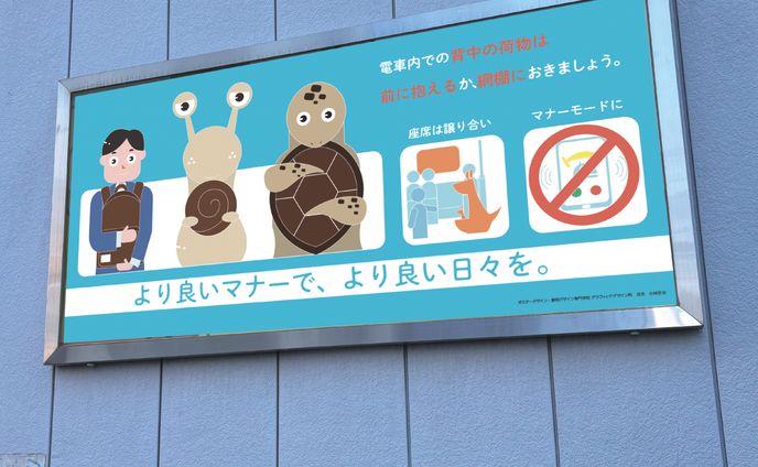 静岡鉄道マナーアップ広告