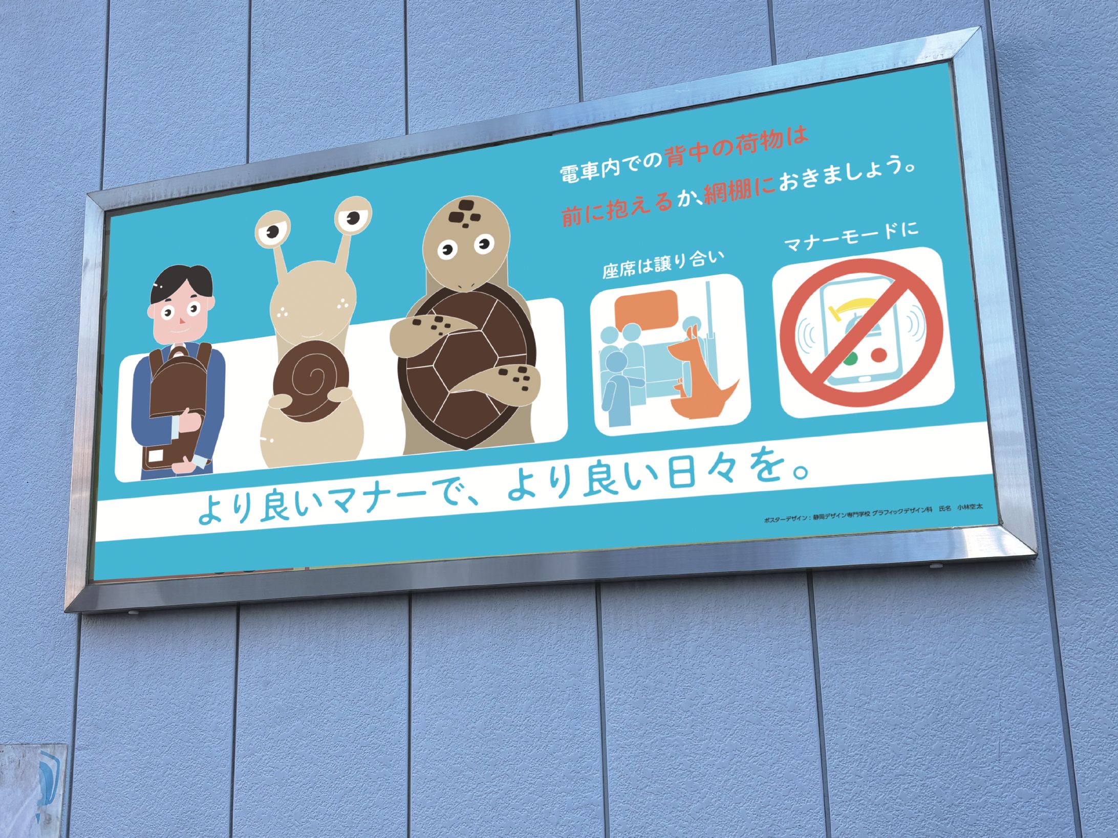 静岡鉄道マナーアップ広告-1