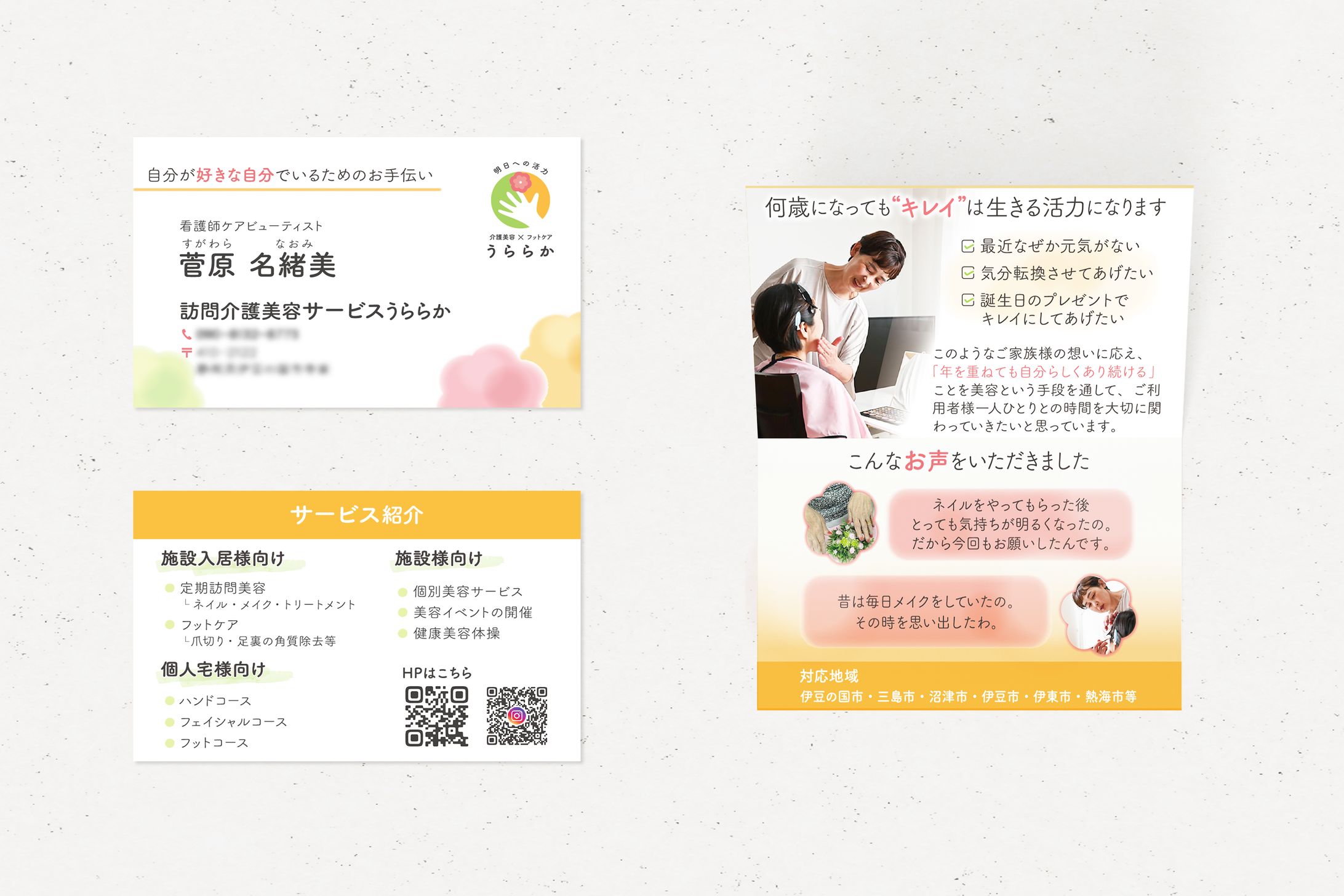 介護美容×フットケア うららか様　二つ折り名刺-1