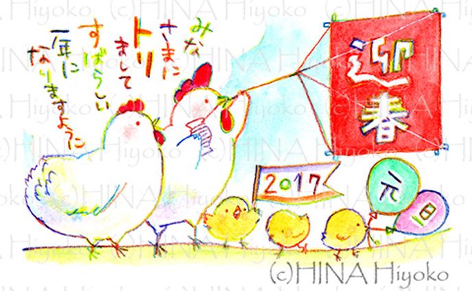 2016年11月：グッズ「年賀状イラスト 2017酉年」（イラスト）（某大手印刷会社）