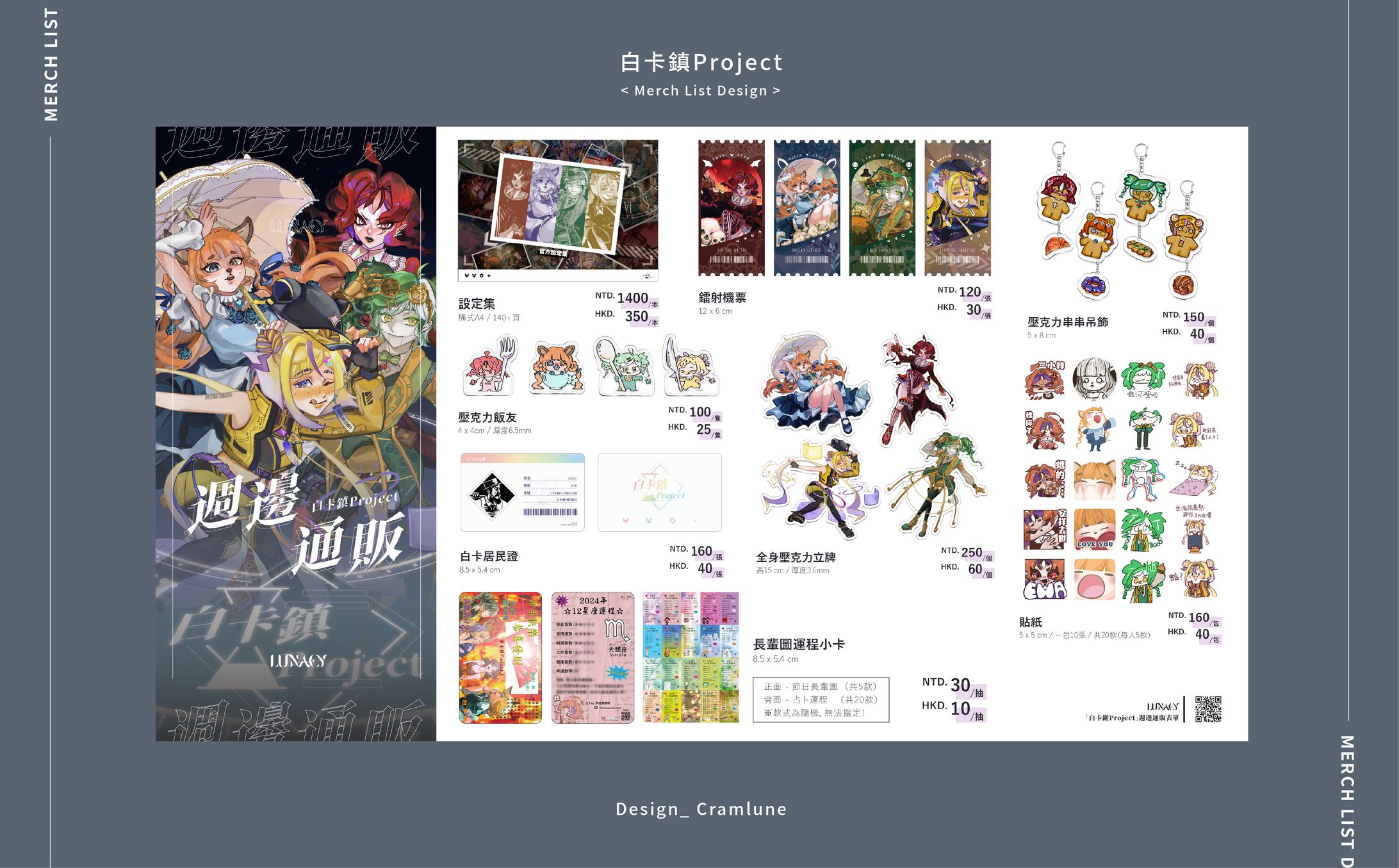白卡鎮Project｜Merch List-1
