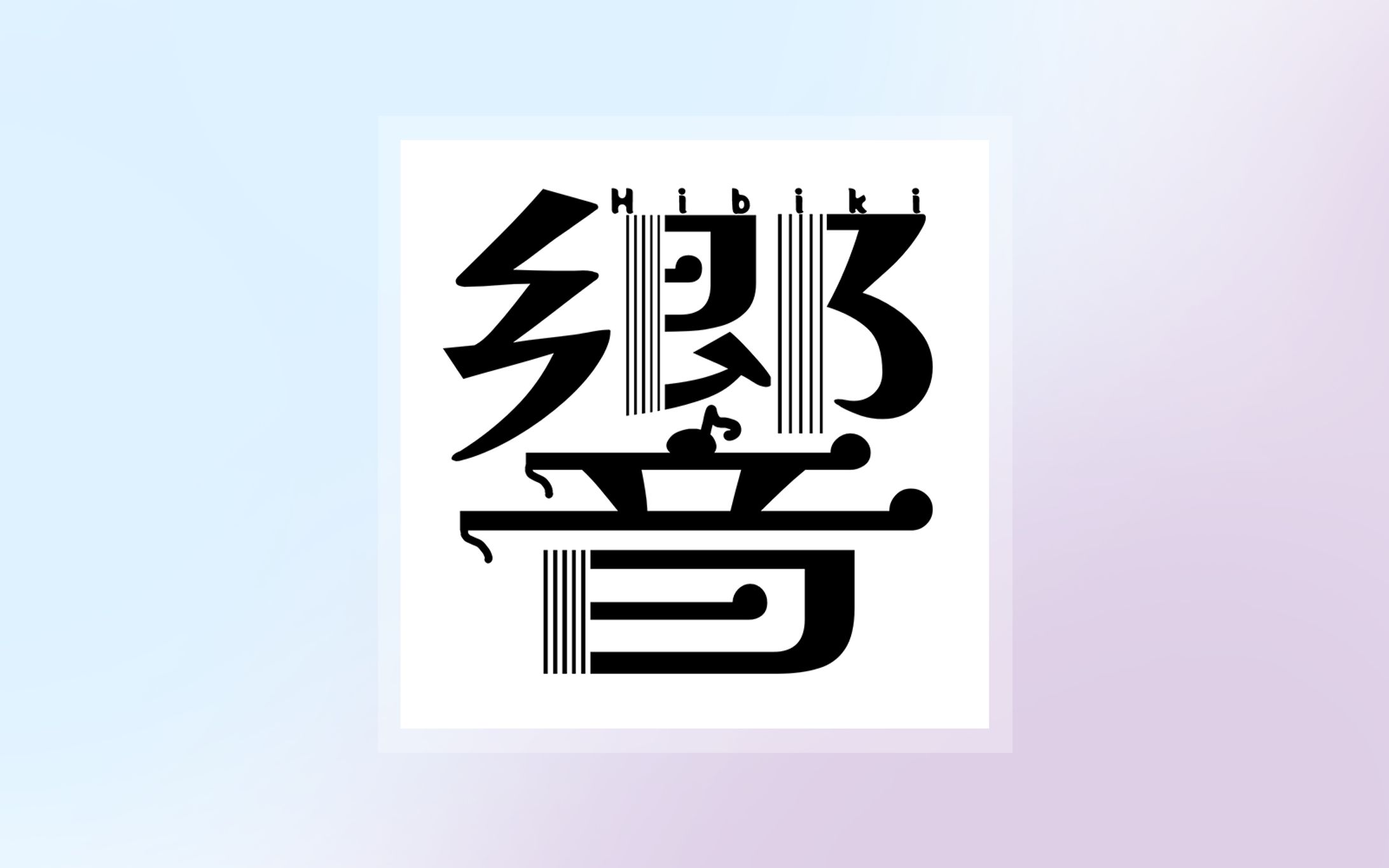 吹奏楽・楽団ロゴ-1