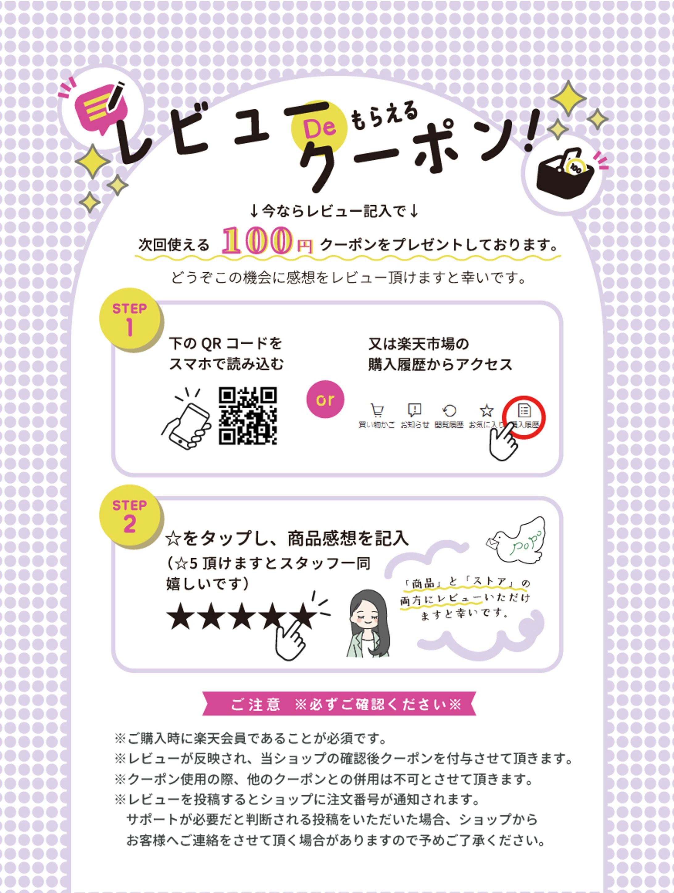 レビュークーポンキャンペーン ページ、バナー-1
