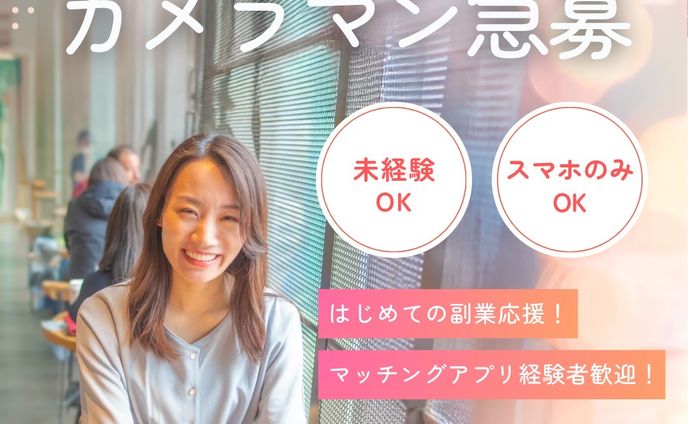 カメラマン募集バナー