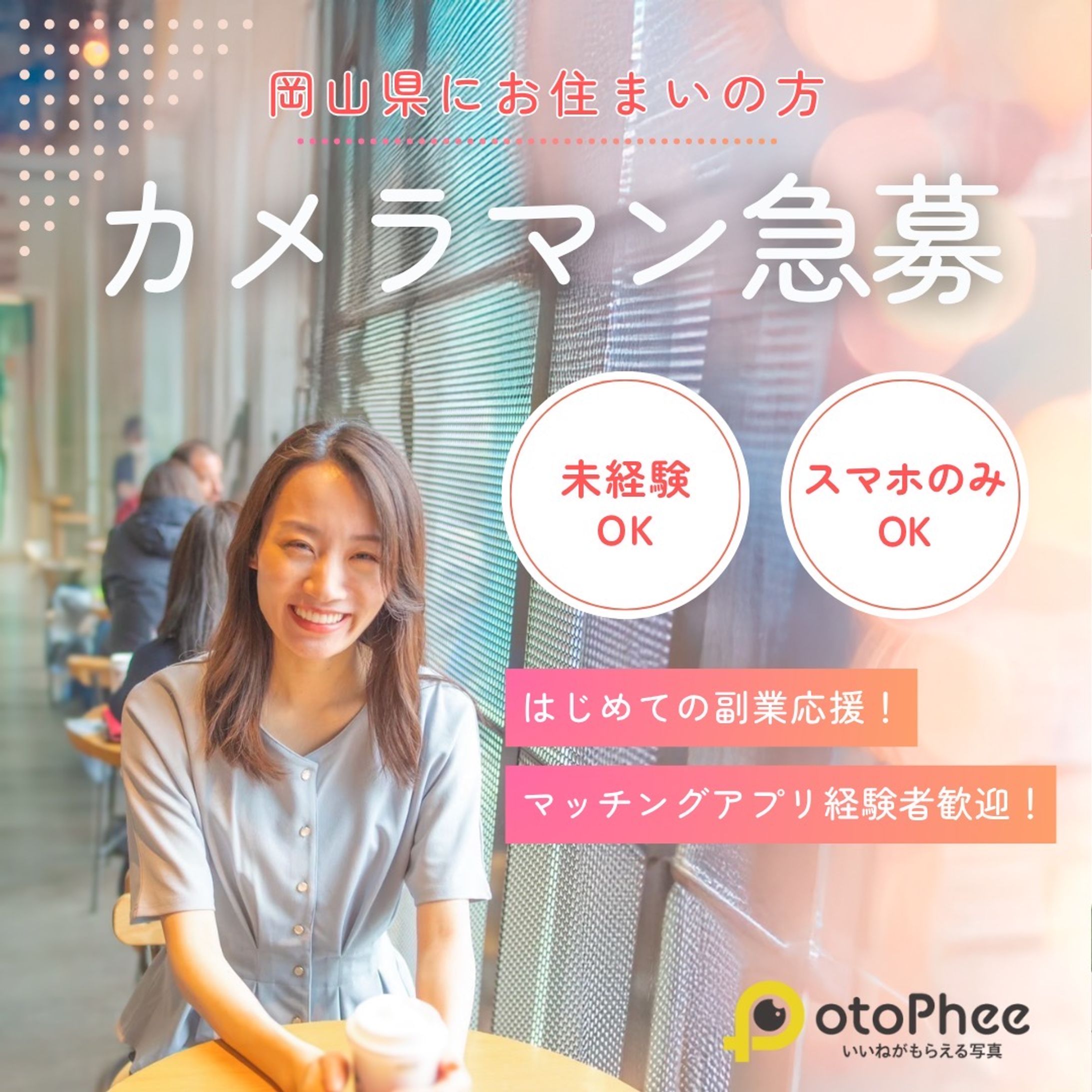 カメラマン募集バナー-1