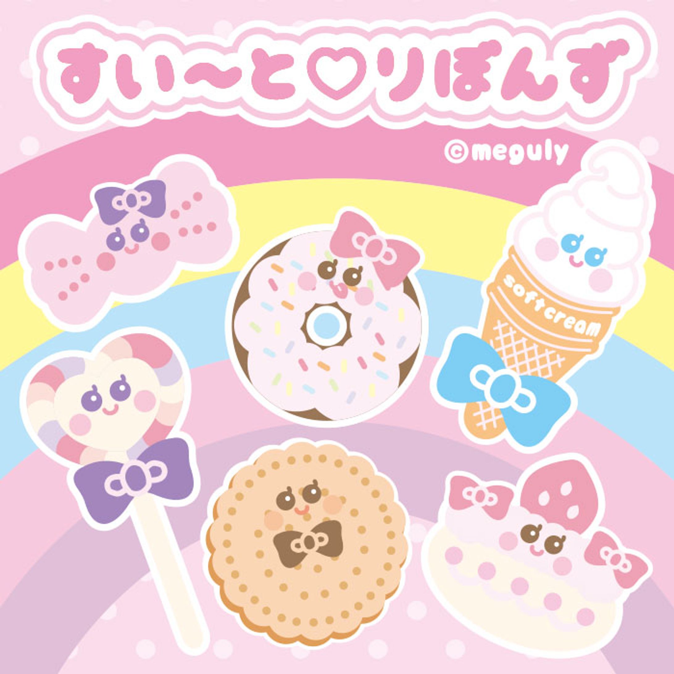 すい～と♡りぼんず-1