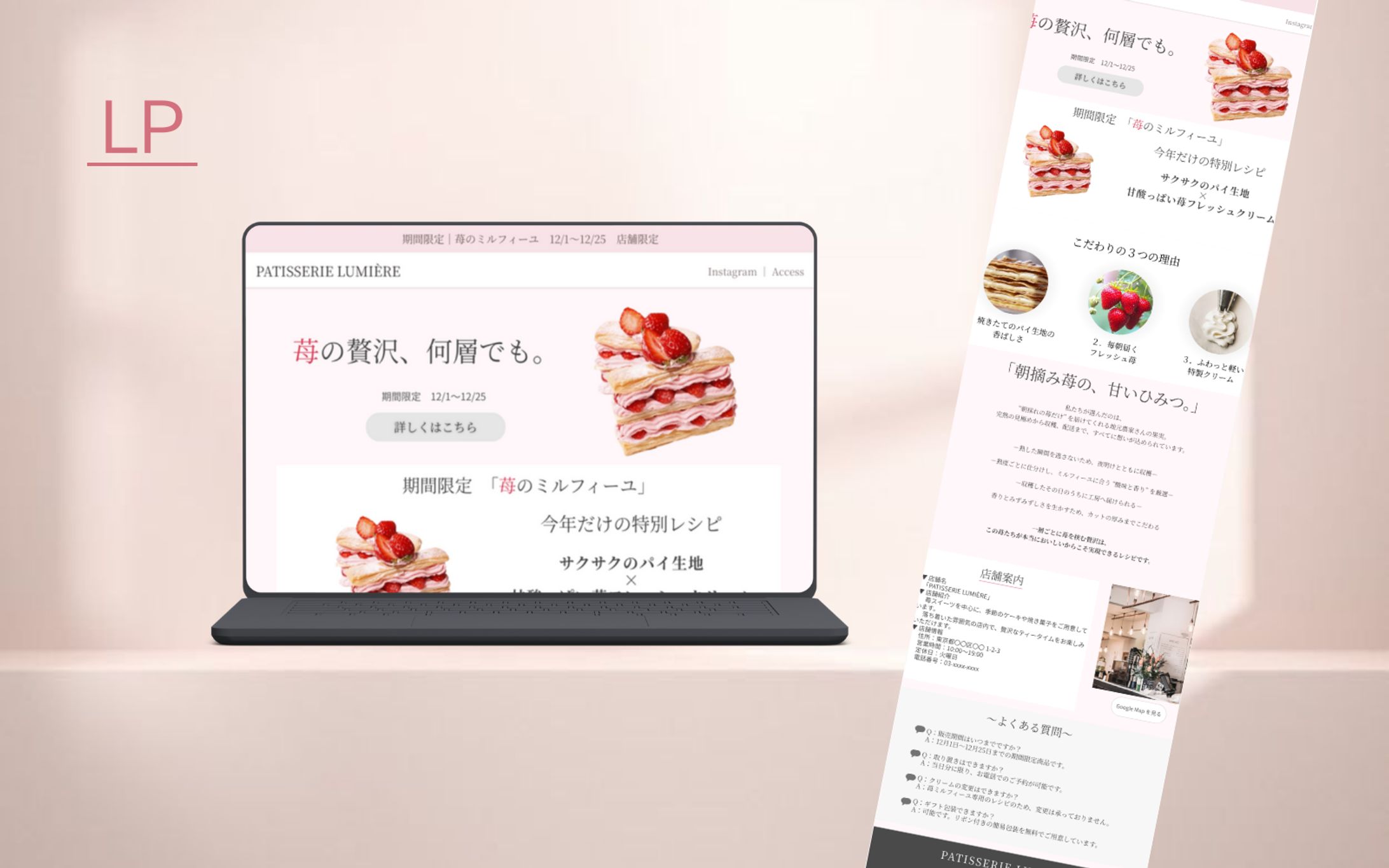 【架空案件】期間限定スイーツ LP-1