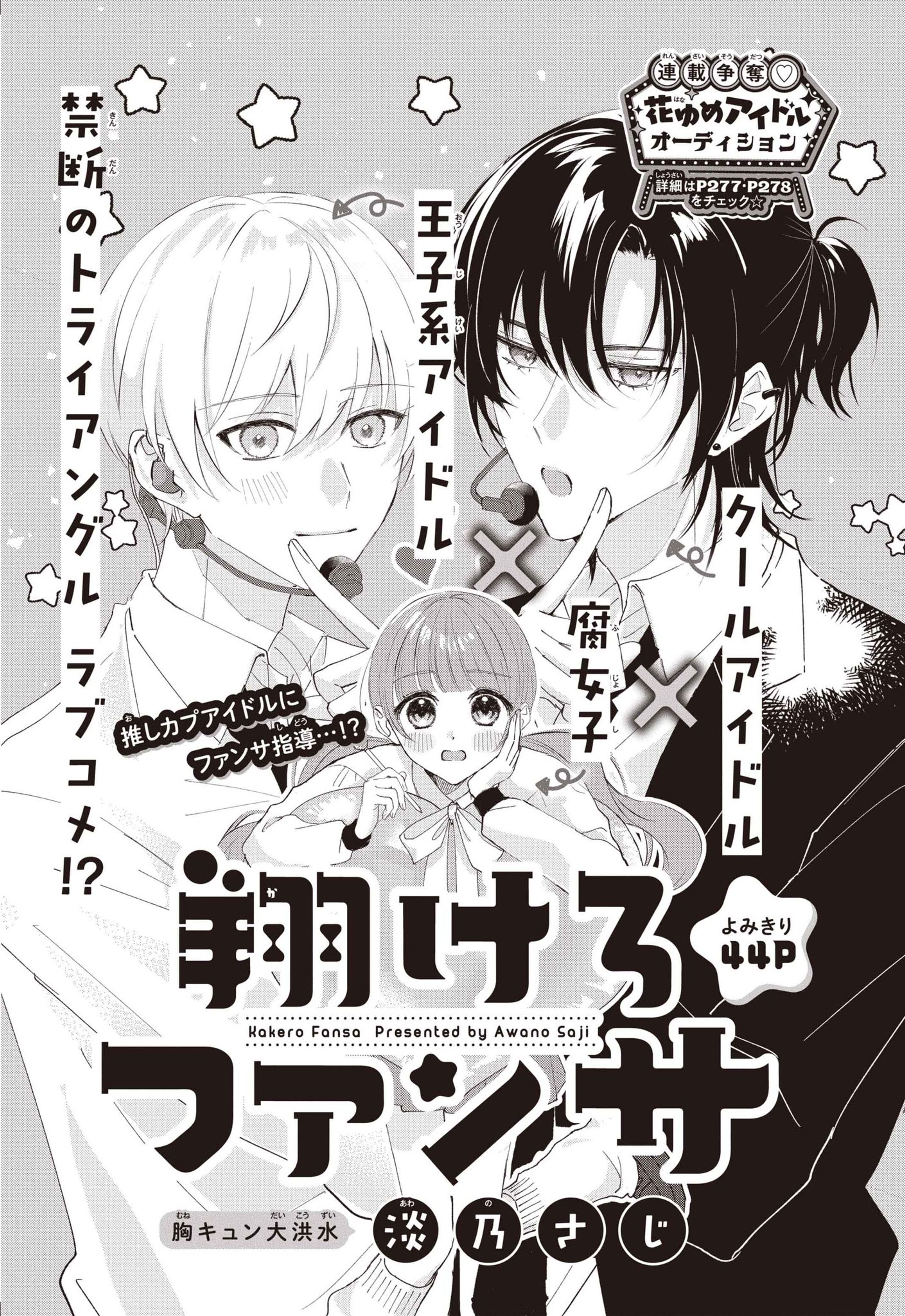 ザ花とゆめ読切：翔けろファンサ-1