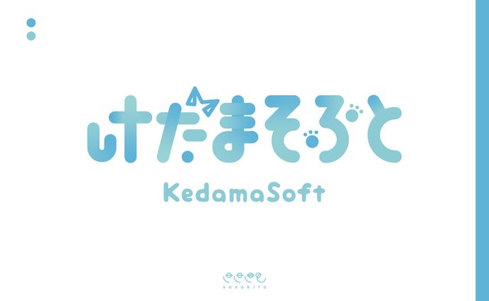 【ロゴタイプ】けだまそふと様