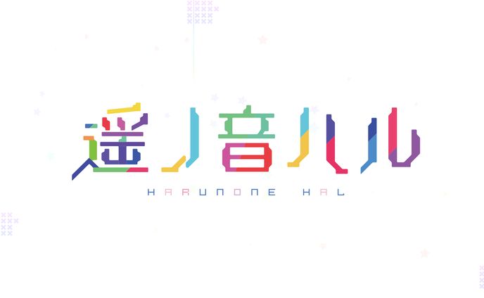 遙ノ音 ハル キャラクターロゴ