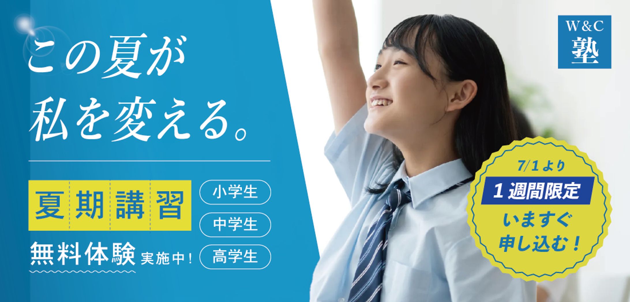 夏期講習（バナー）-1
