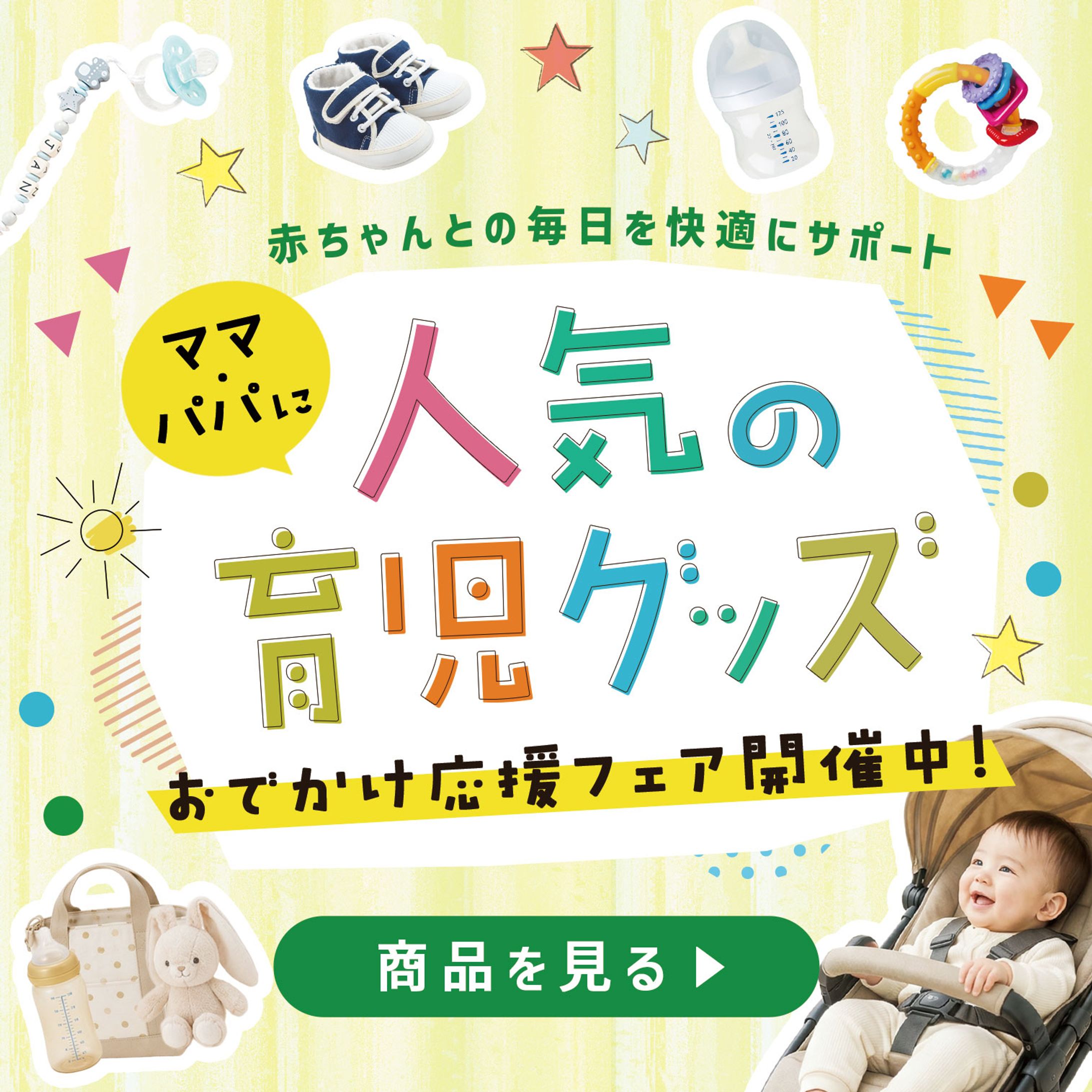 バナー｜ベビー用品-1