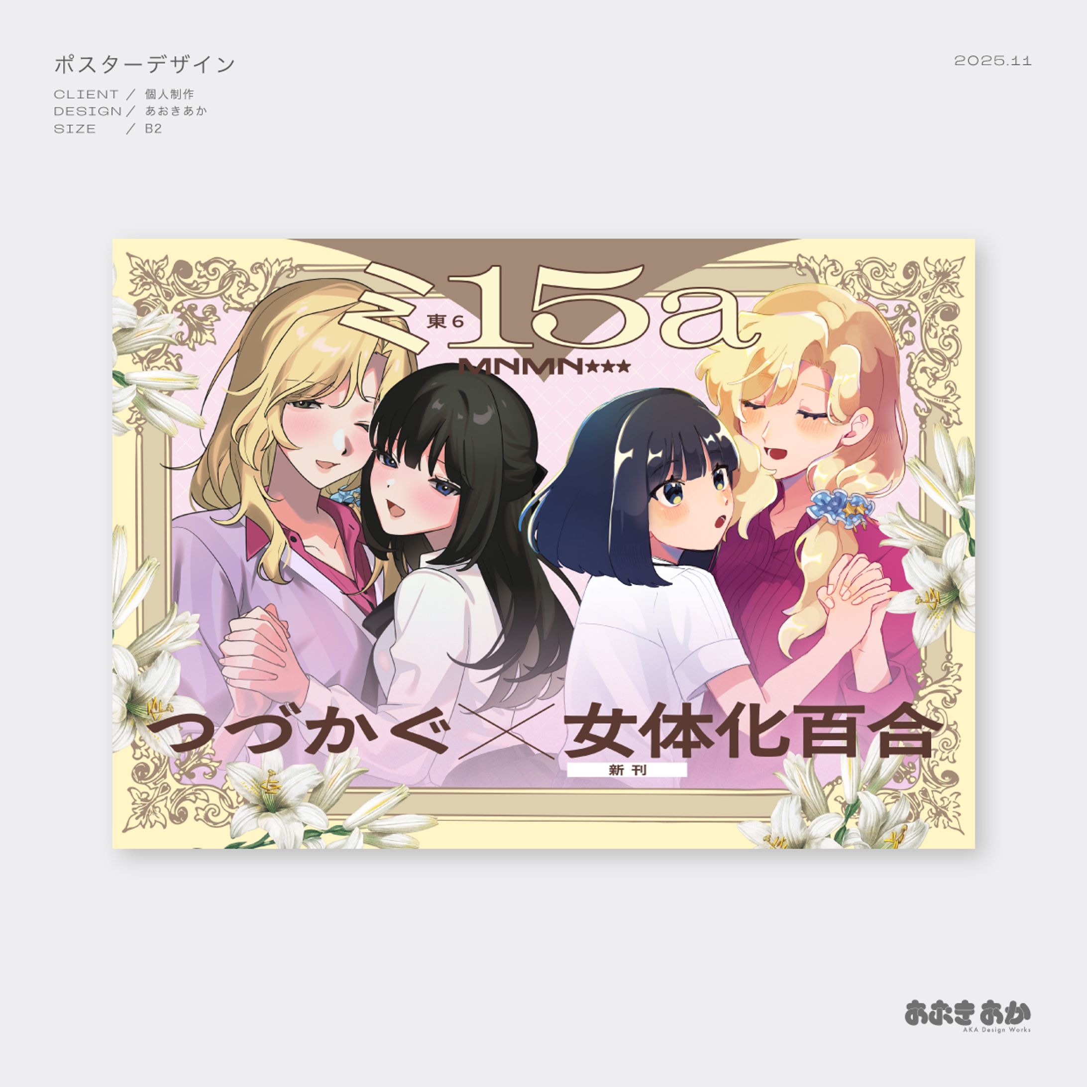 ポスターデザイン-1