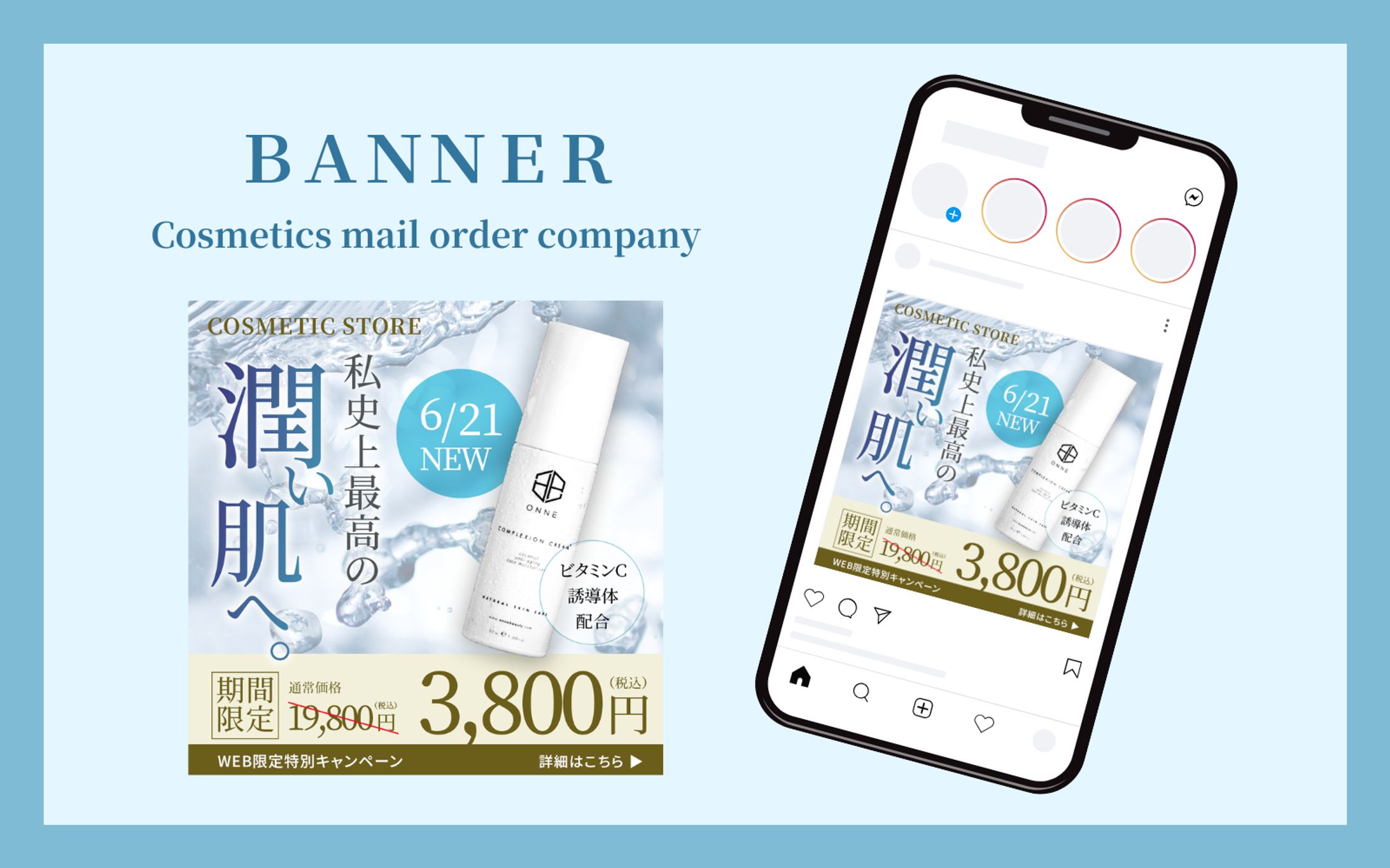 コスメ通販会社｜バナー-1