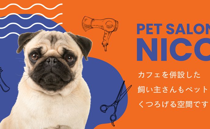 ペットサロン
