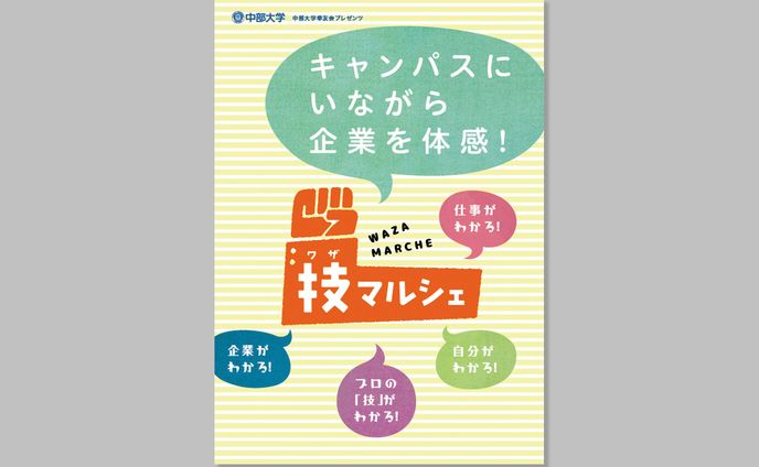 大学生と企業の交流イベントパンフ、ネーミング、ロゴ