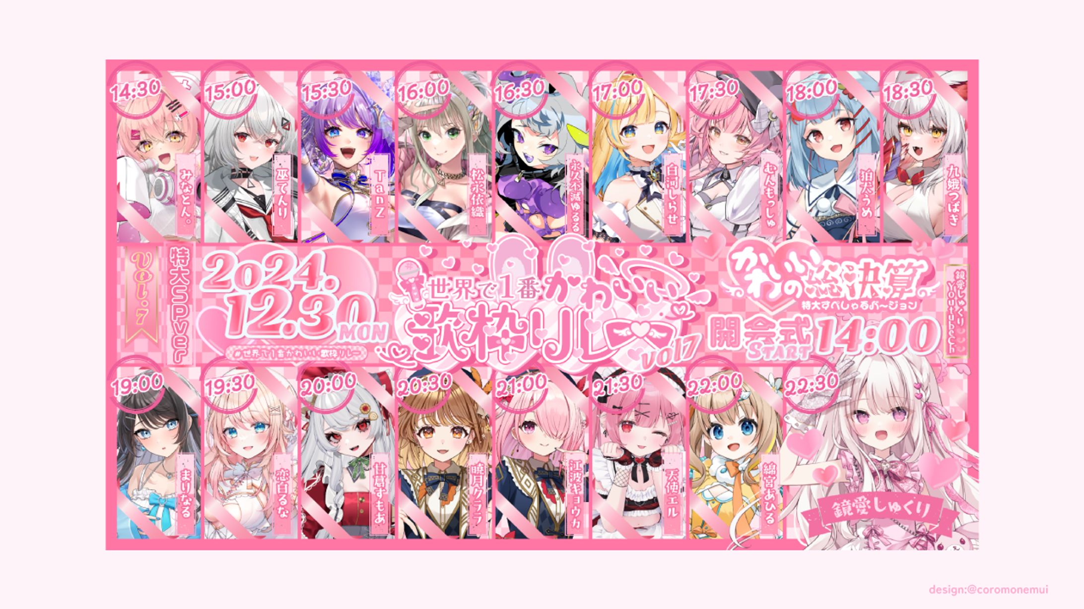 世界で1番かわいい歌枠リレーvol7タイムスケジュール-1