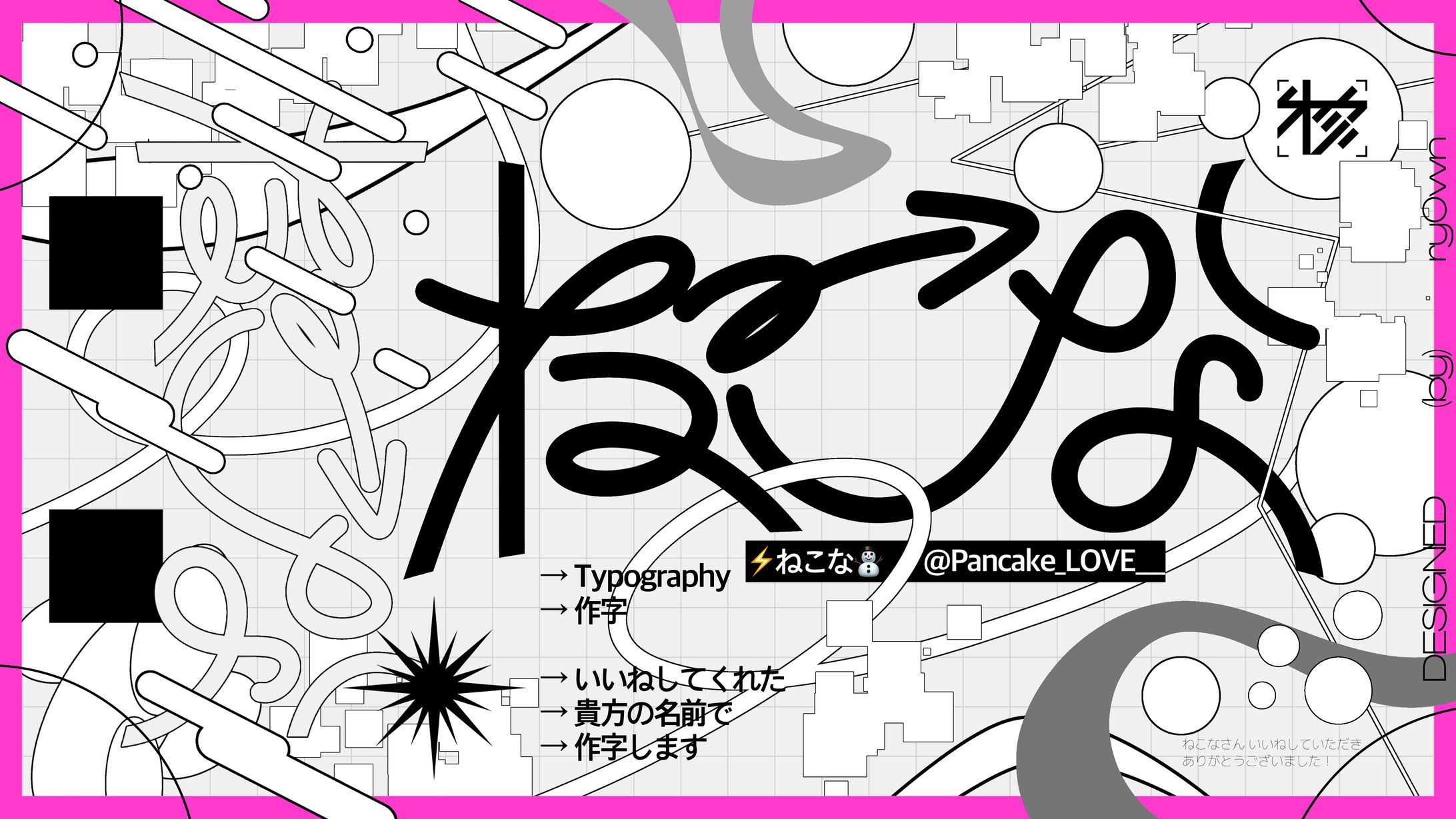 作字＿ねこな-1