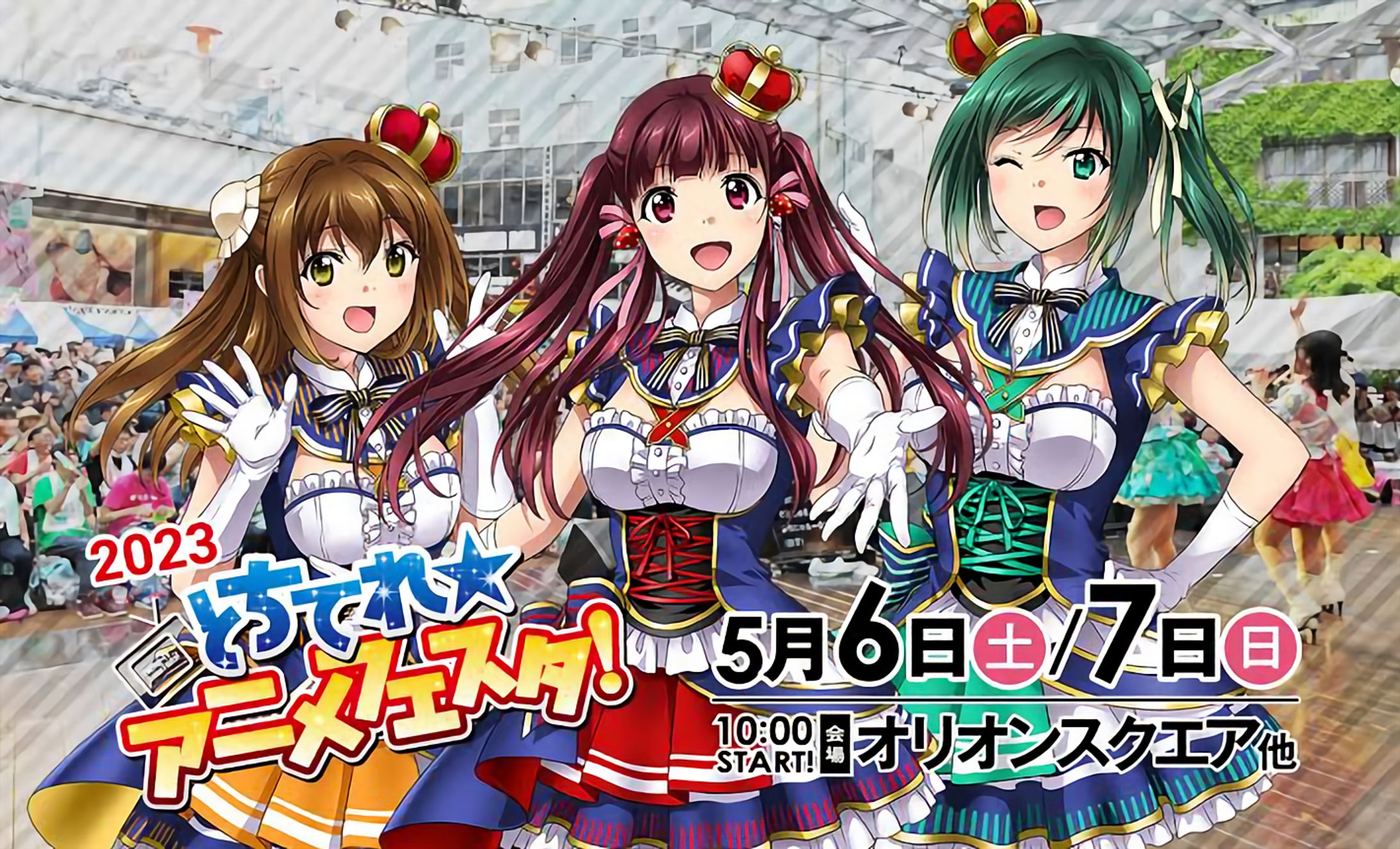 「とちてれ☆アニメフェスタ2023」出演-1