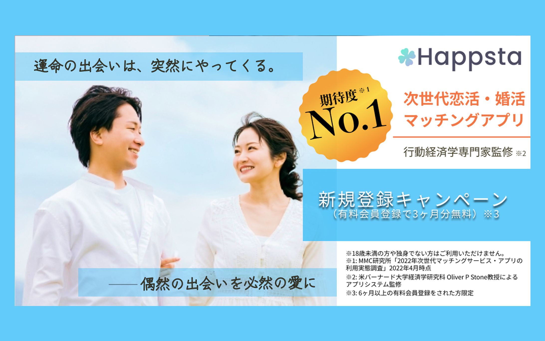 Happstaバナー広告-formal--1