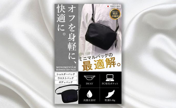 【バナー】ボディバッグ