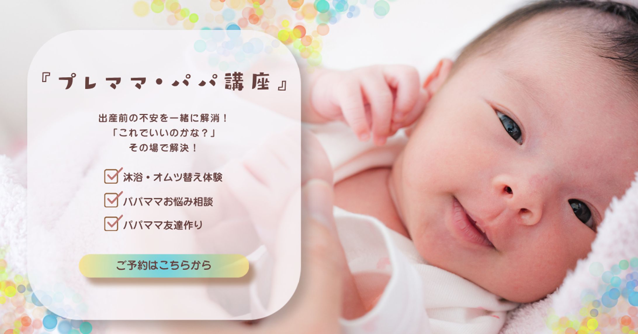 【架空作品】プレママ、プレパパ講座バナー-1
