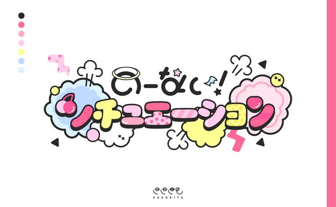 のーない！シチュエーション