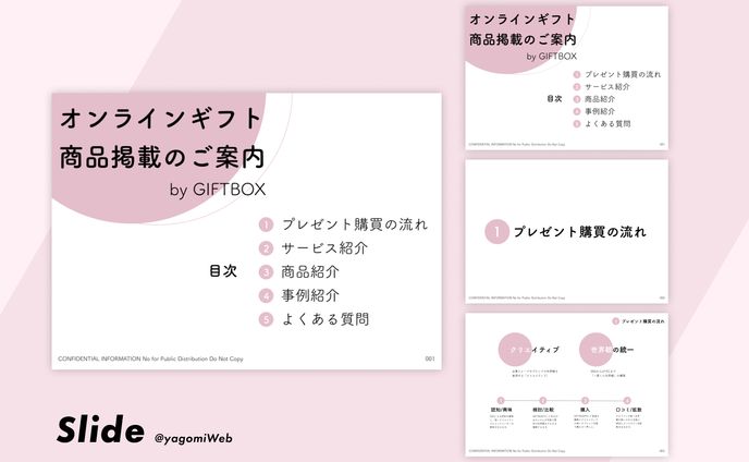 【資料】サービス紹介資料