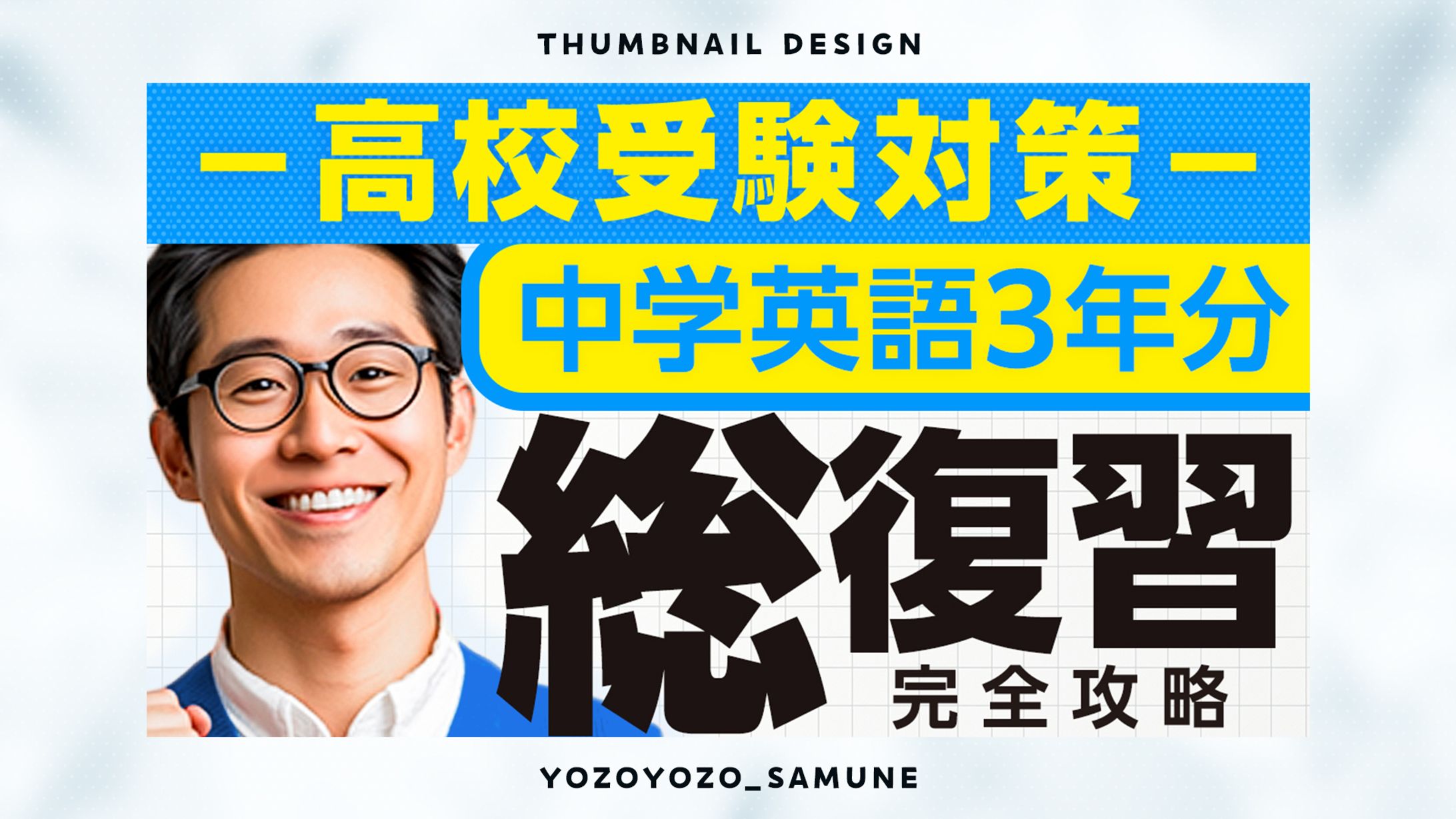 【サムネイル】教育系-1