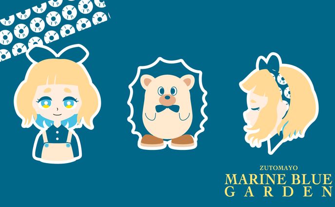 マリンブルーの庭園