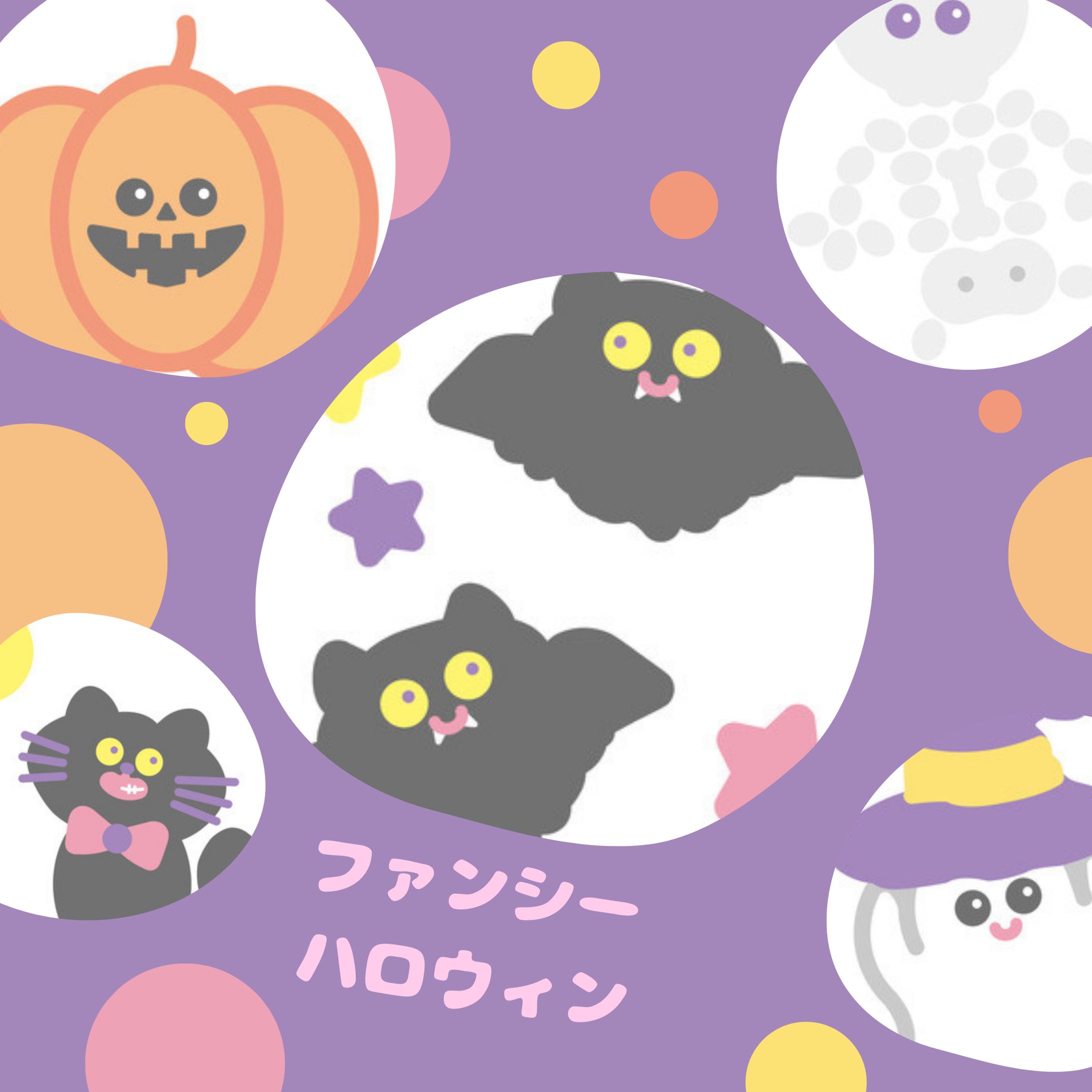 イラスト素材（ファンシーハロウィン）-1