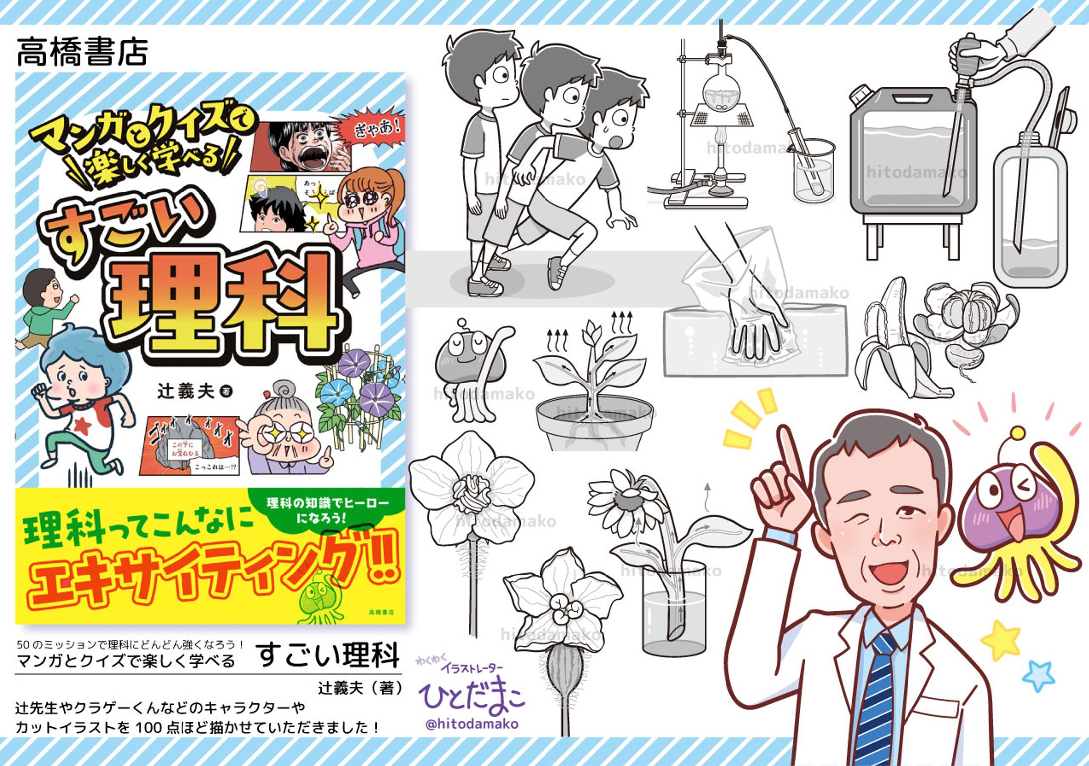 【児童書】マンガとクイズで楽しく学べる　すごい理科／高橋書店-1